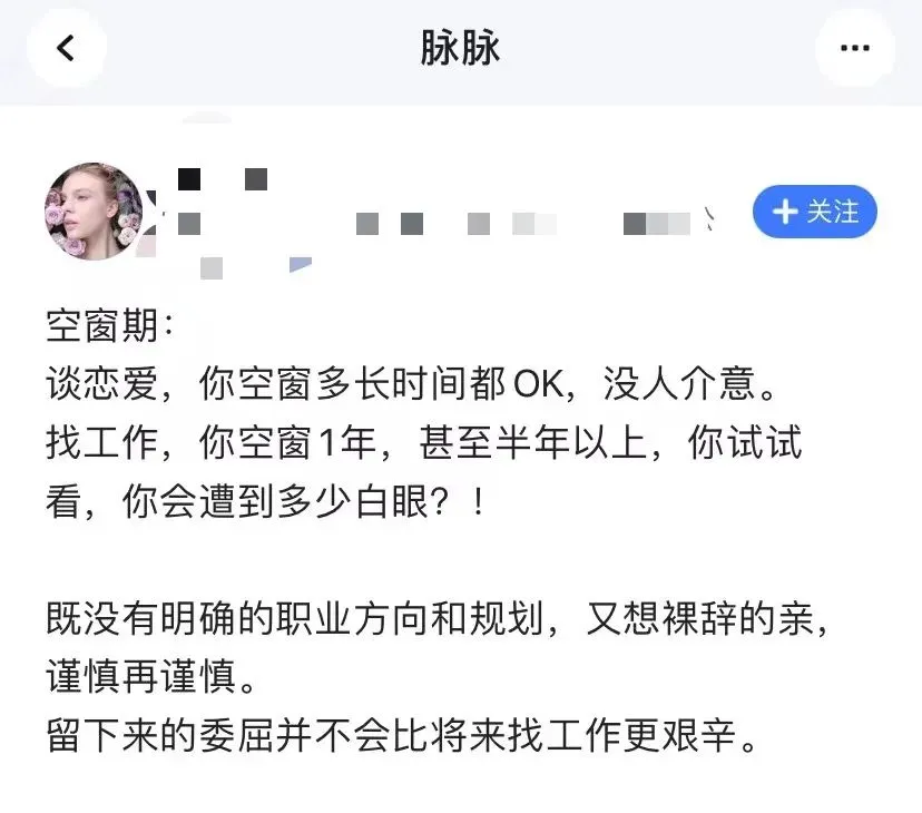 为什么HR 不喜欢职场空窗期?