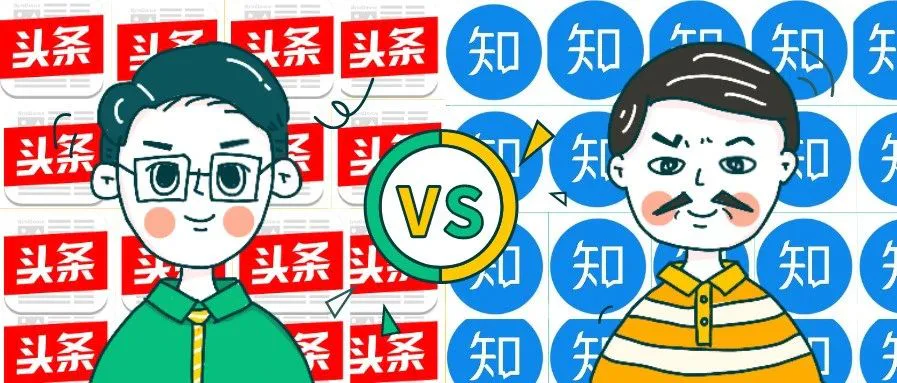 知乎改版又被骂惨,这次要抢今日头条的生意吗?