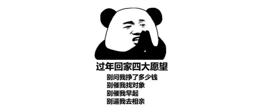 春节回家图鉴:挨骂催婚被盘问,你中几条?