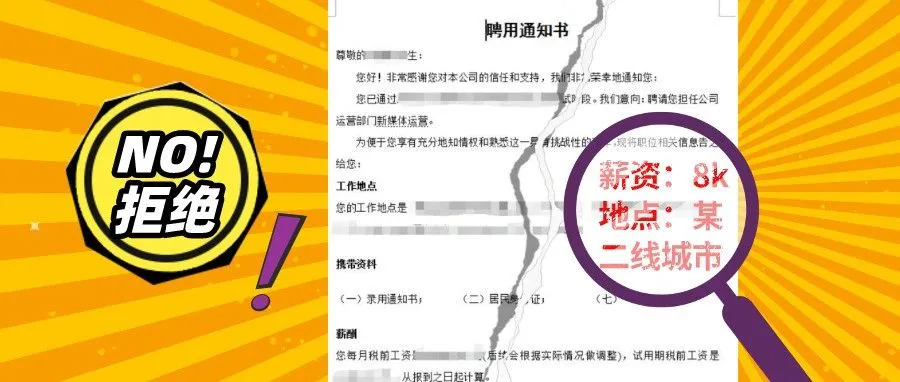 三本应届生，为什么我放弃了二线城市8.5k的OFFER？