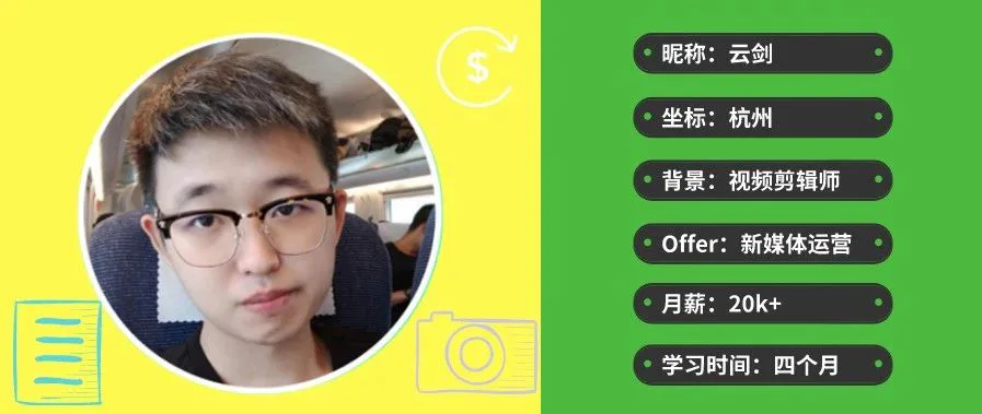 零基础转行,入职大厂,月薪近20K?!他是怎么做到的?
