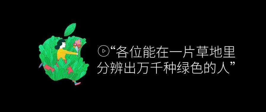 苹果最新招聘视频,看完想把133字文案全部背下来!