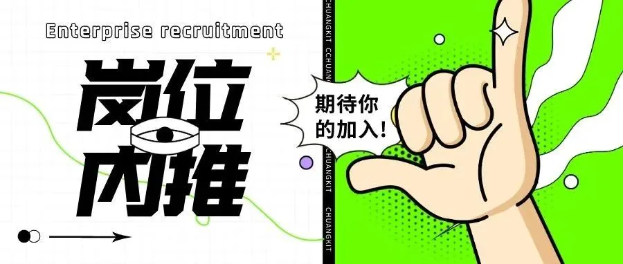 岗位内推丨极 度 缺 人:月薪23k,15薪!