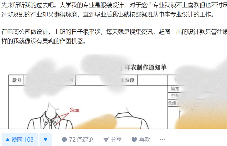 从服装设计师到第一个8K+的offer，转行远非你想的那么简单。