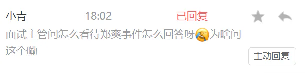 HR问:你如何看待郑爽爸爸道歉这一热搜?