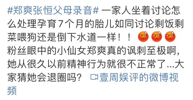 HR问:你如何看待郑爽爸爸道歉这一热搜?
