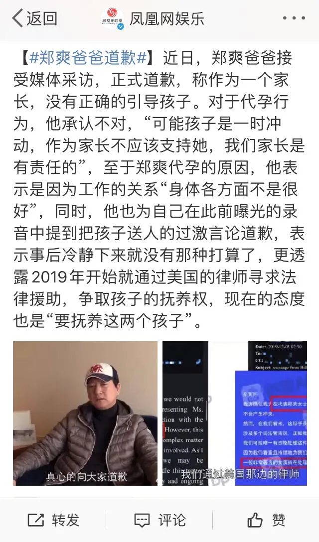 HR问:你如何看待郑爽爸爸道歉这一热搜?
