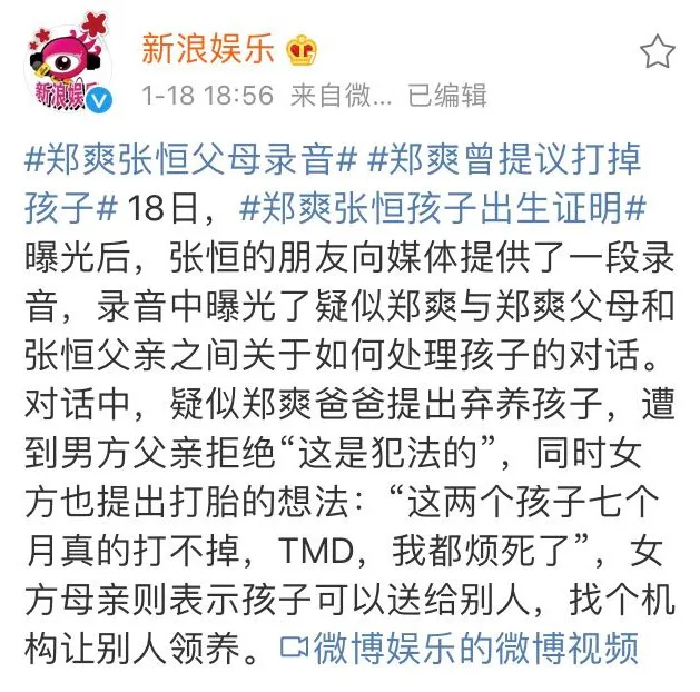 HR问:你如何看待郑爽爸爸道歉这一热搜?