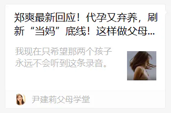HR问:你如何看待郑爽爸爸道歉这一热搜?