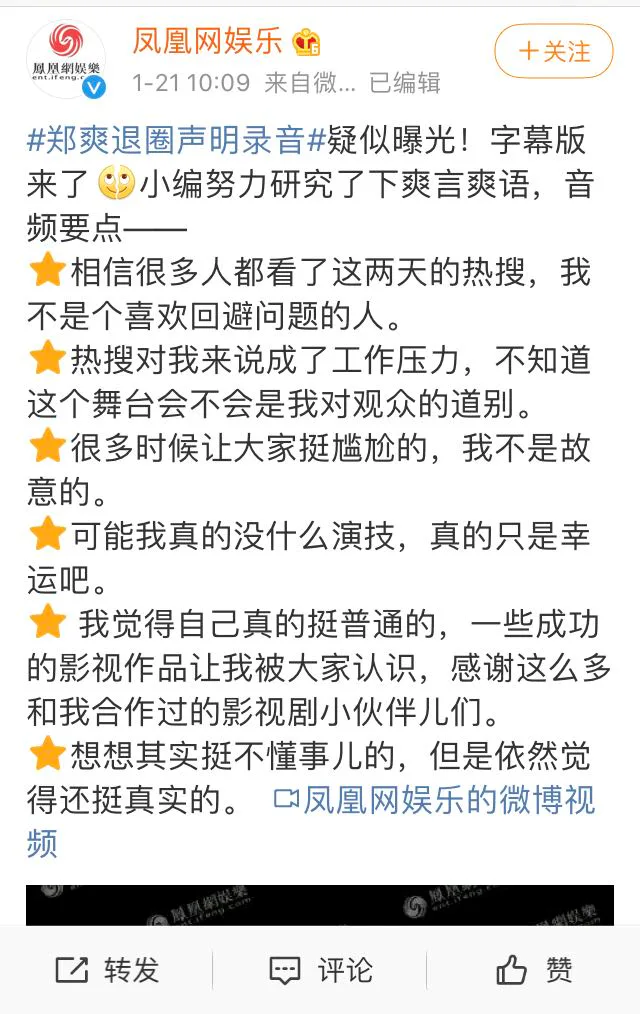 HR问:你如何看待郑爽爸爸道歉这一热搜?