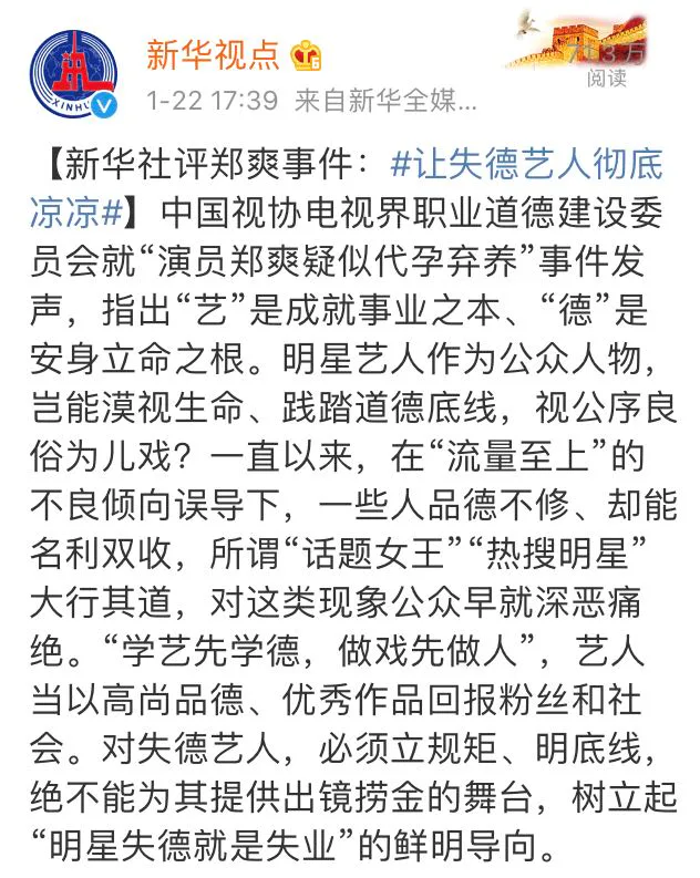 HR问:你如何看待郑爽爸爸道歉这一热搜?
