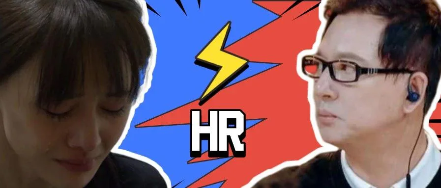 HR问:你如何看待郑爽爸爸道歉这一热搜?