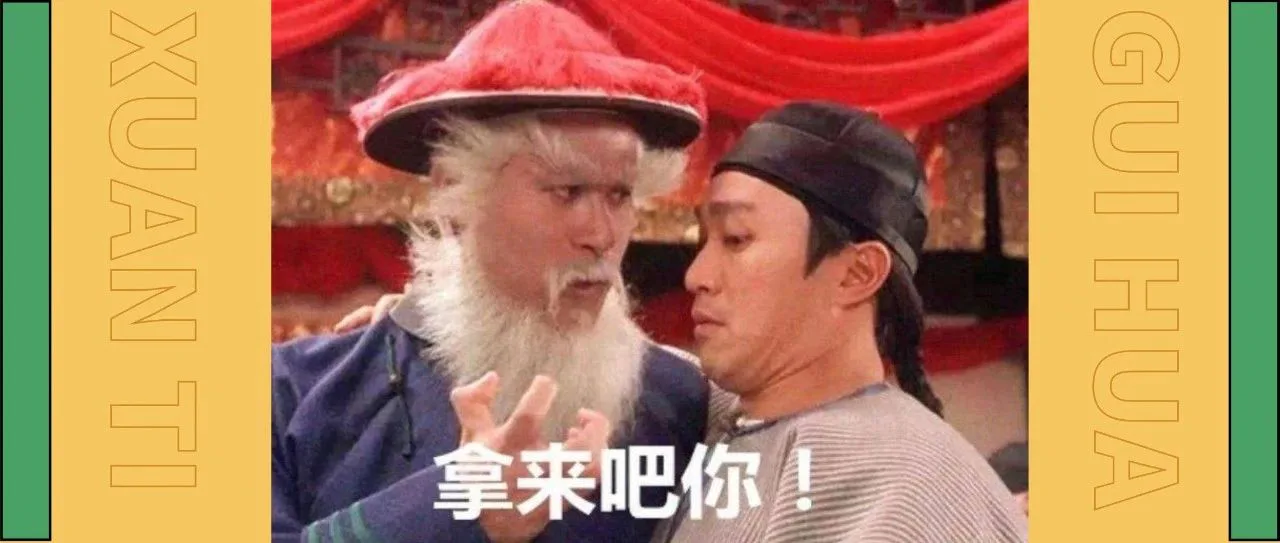 刚入职,老板叫我做选题规划?拿来吧你