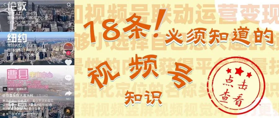 “宇宙中心曹县”爆火,图文老选手必须知道的视频号知识?