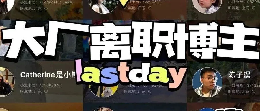 2024最火最拥挤的自媒体赛道：裸辞博主！