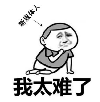订阅号又改版，一键五连的KPI，小编还有活路吗？