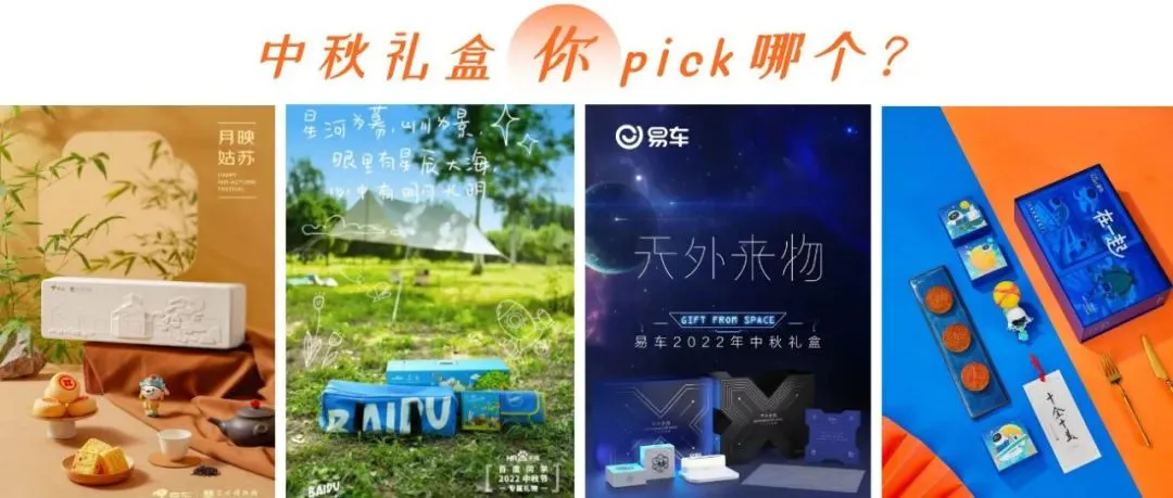 2022互联网大厂中秋礼盒神仙打架,这波谁赢了?