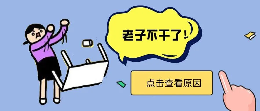 毕业两年,我最后悔成为新媒体运营