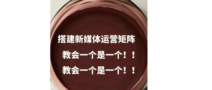 什么是新媒体矩阵?如何搭建?