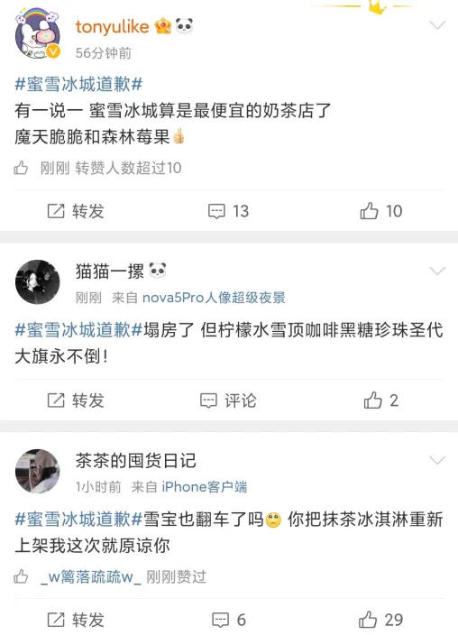 蜜雪冰城爆火13天后,我写给所有运营人的“出圈指南”