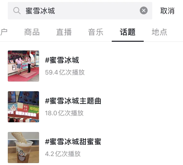 蜜雪冰城爆火13天后,我写给所有运营人的“出圈指南”