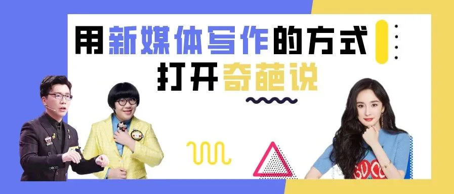 《奇葩说》开杠太上头,还藏着写爆文的三个套路!