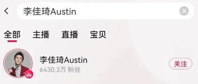 李佳琦低调复播,2小时带货1.3亿,6400万人观看!网友:我一男的都很想他
