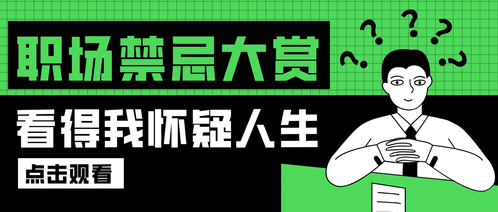 在职场上,最忌讳的事情有哪些?