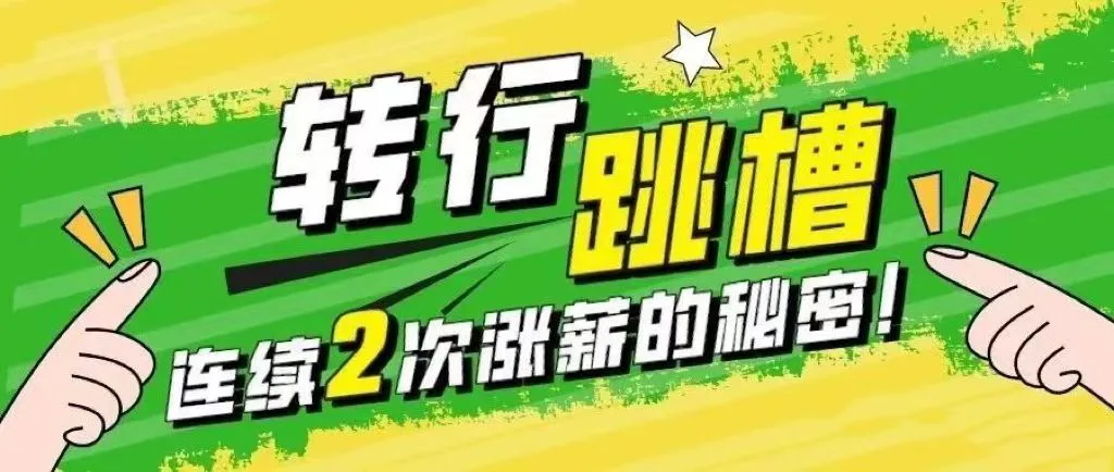 限免直播 | 一年涨薪2次的秘密?看新媒体职业如何发展?
