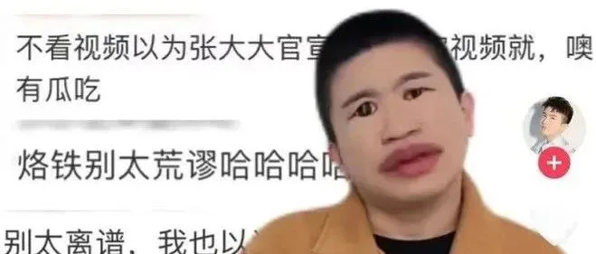 吃瓜保真吗?我去张大大的直播间连麦问问!