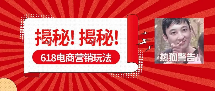 宝~今年618搞活动了，什么活动？一看促销就心动！