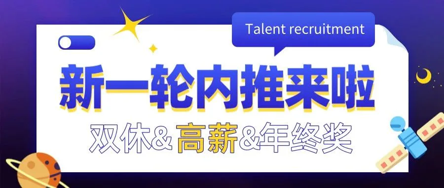 岗位内推丨极度缺人:月薪15k,13薪!