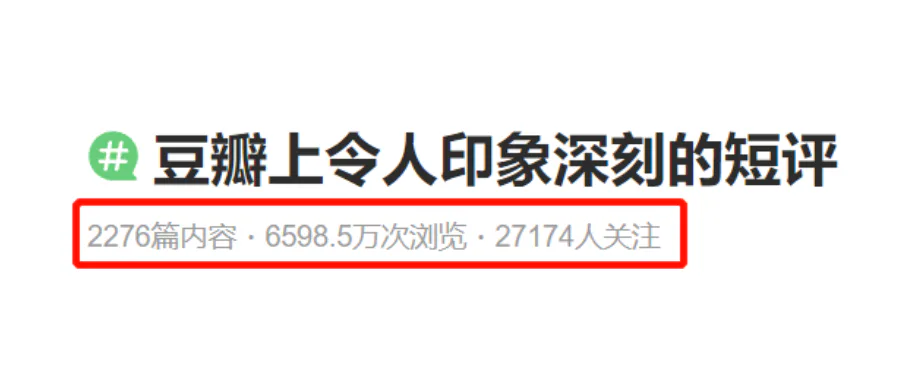 豆瓣的满分神评论文案,真的好会写。