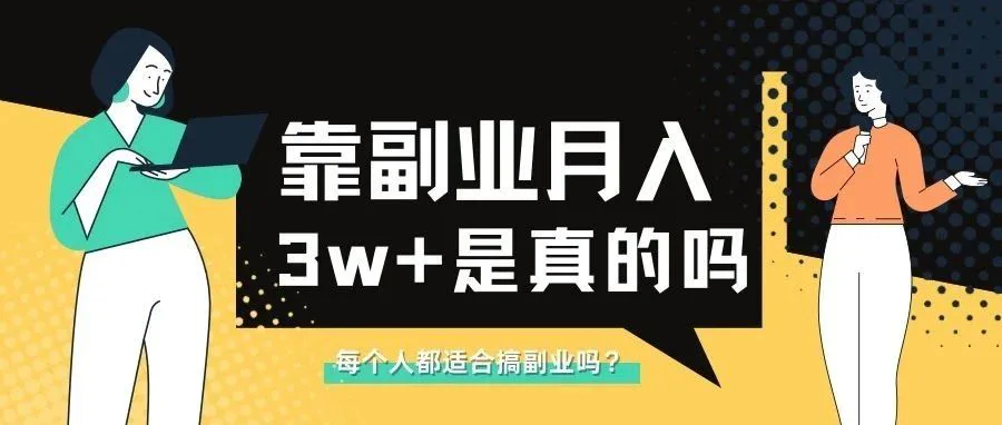 「副业」是年轻人搞钱的一条弯路