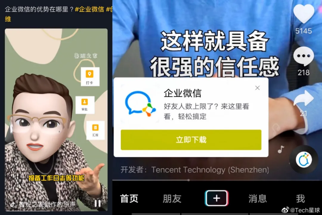 企微居然沦落到去抖音割流量笑哭:2021年私域流量转化还能做出什么不同?