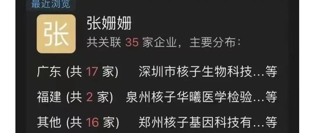 “核能力”拥有者张珊珊到底是谁?