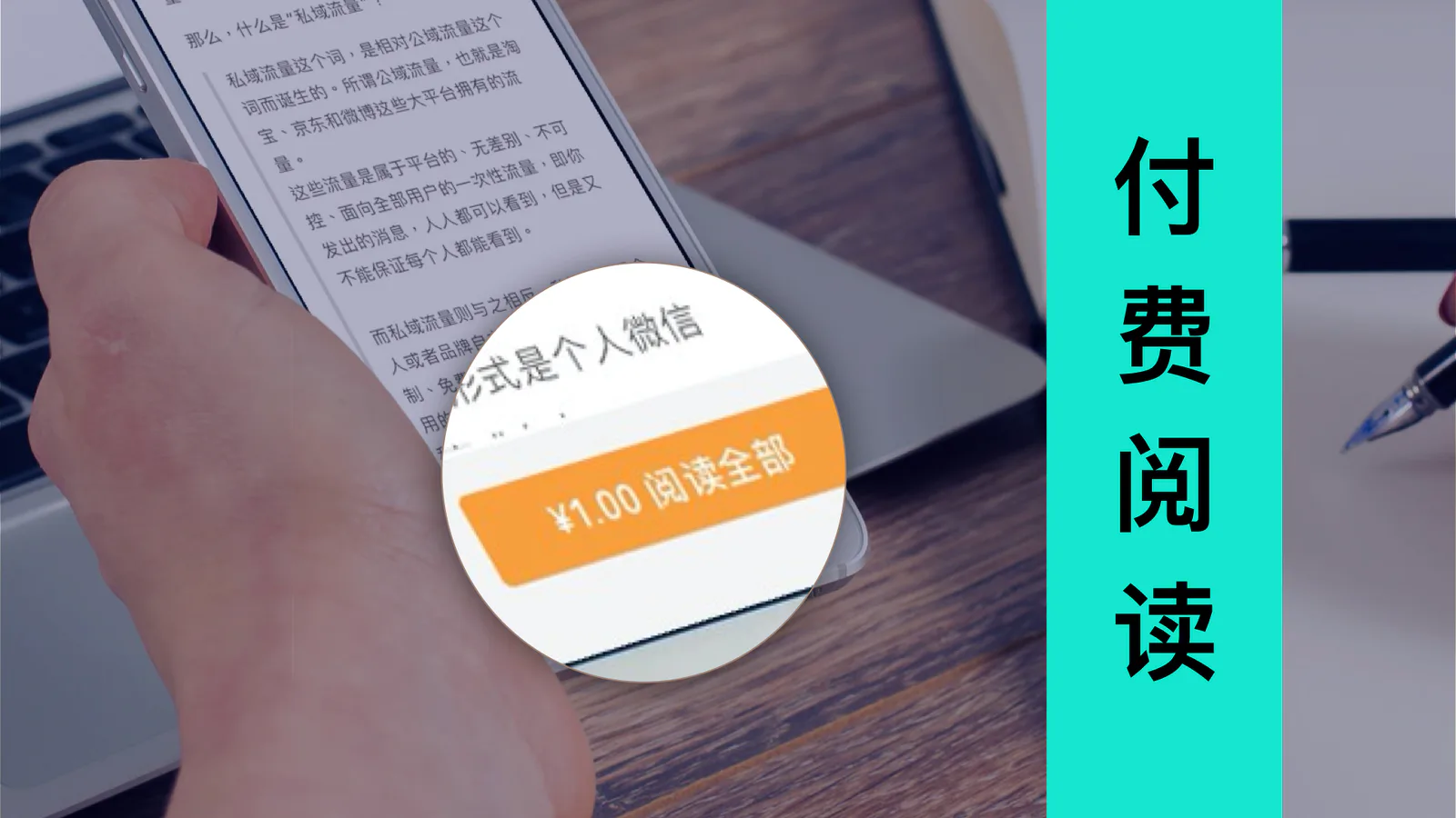 公众号付费阅读或将成为新媒体运营的搅屎棍？