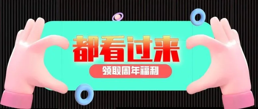 High Five！半撇私塾5周年福利大放送！（内含限免福利）