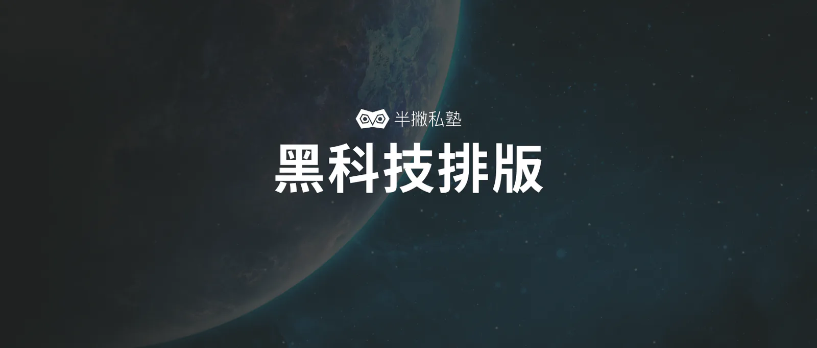 学员分享 | 如何使用黑科技SVG排版技术,提高图文互动性?