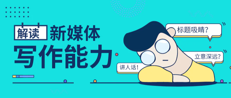 当我们在说写作能力的时候，我们究竟在说什么？