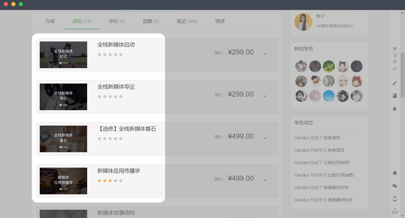 半撇私塾课程体系截图
