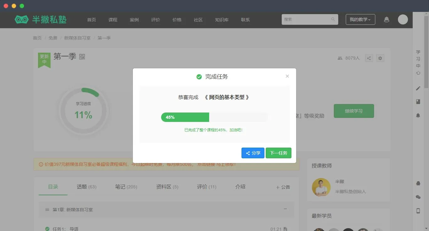 半撇私塾闯关任务截图