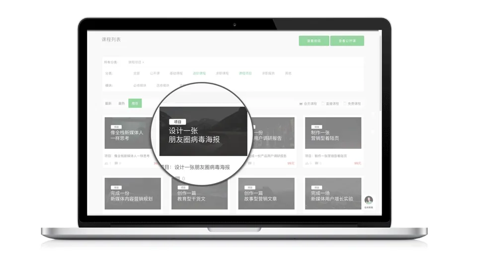 半撇私塾项目制课程列表